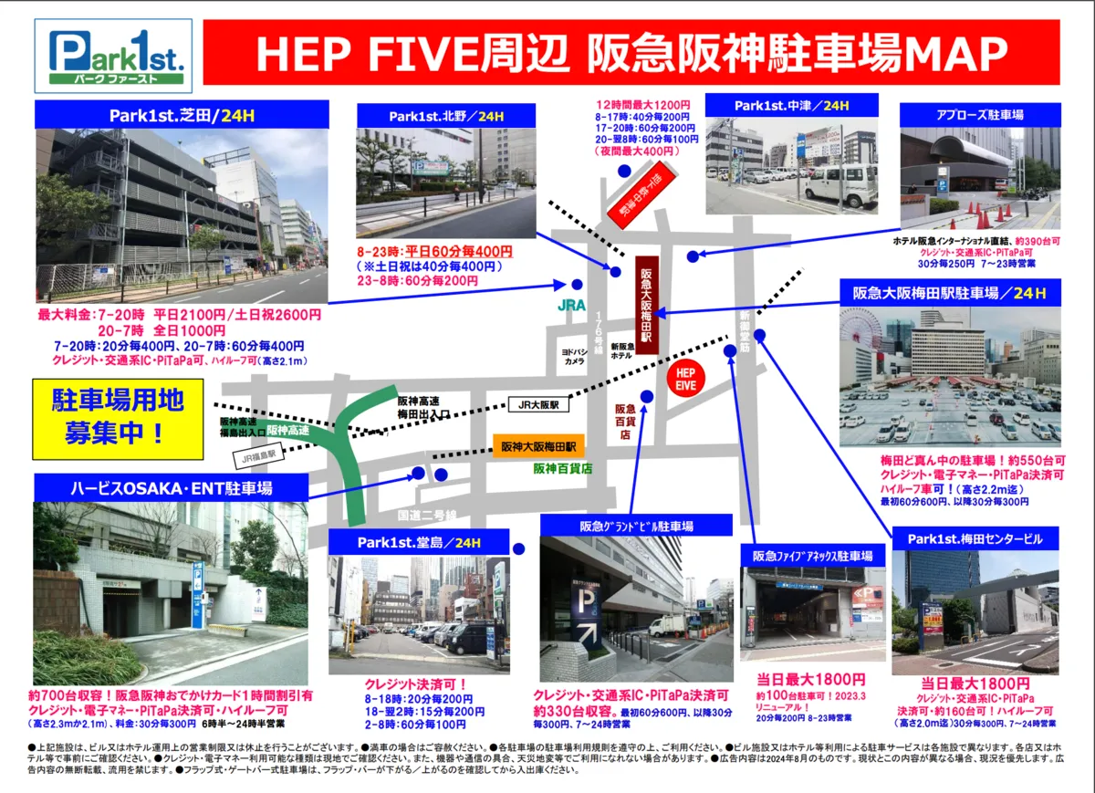 HEP FIVE 주변 한큐한신 주차장 MAP