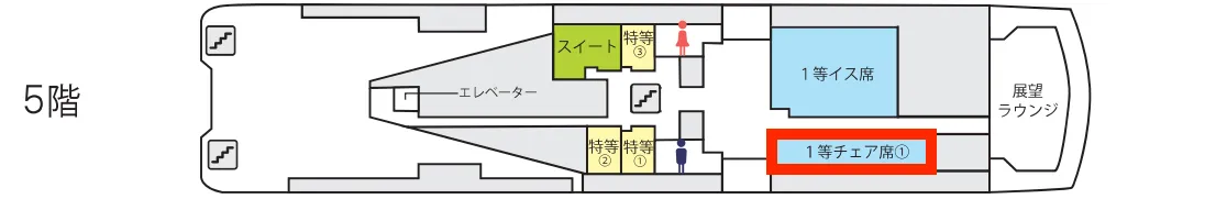 5층 1등 선실 의자석