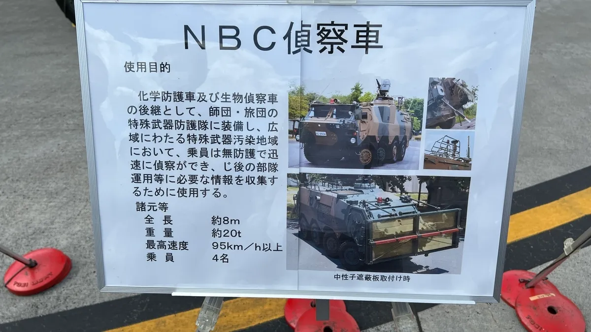 NBC 정찰차의 설명판