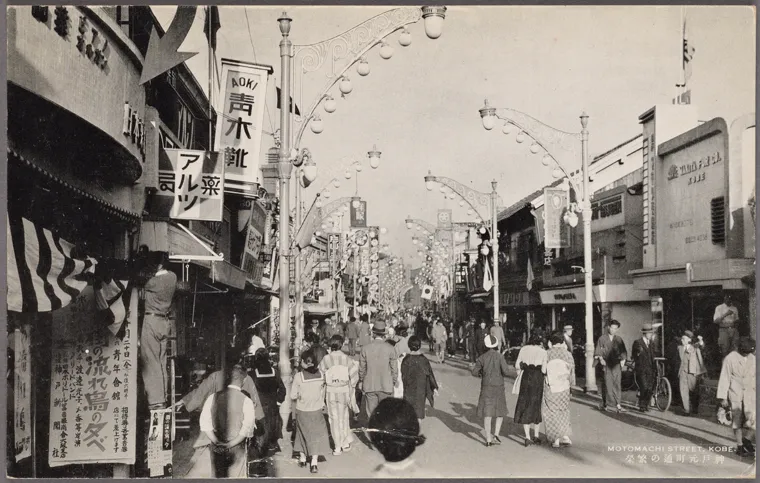 1900년대 초기의 모토마치 상점가