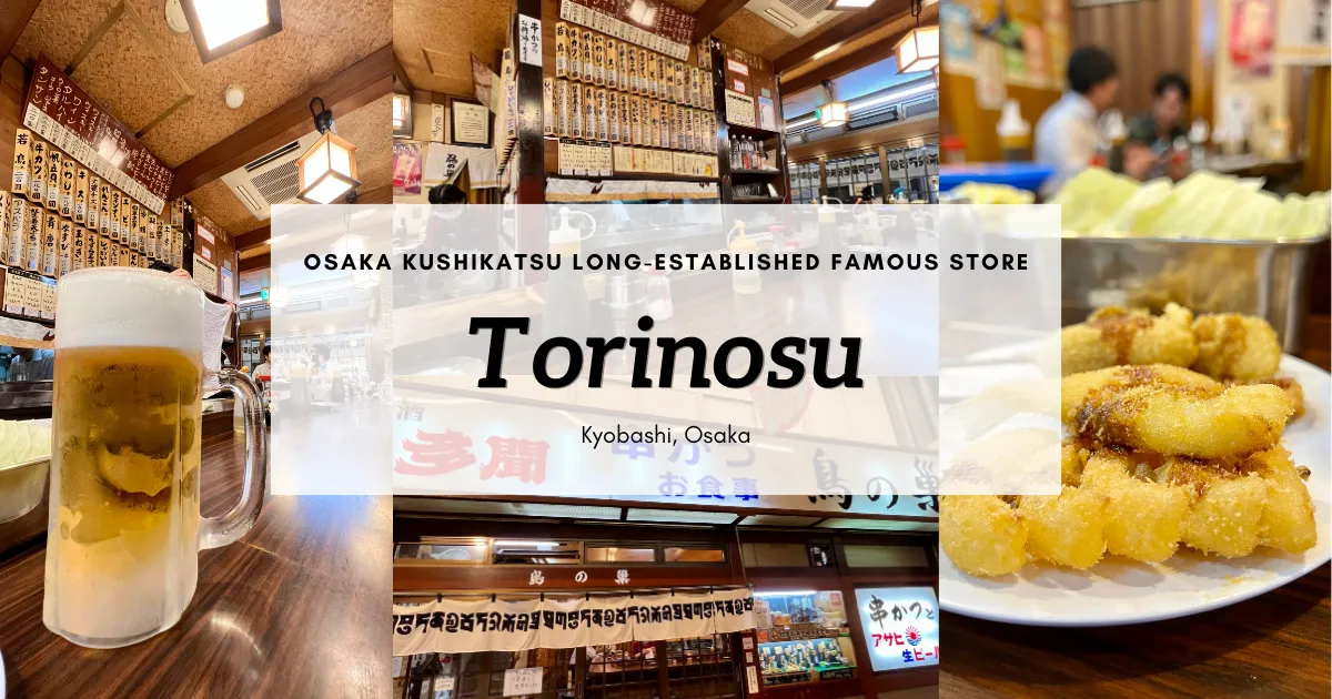 Torinosu: 오사카 명물 꼬치 커틀릿의 유명 노포점. 반세기 이상 현지인에게 계속 사랑받는다.