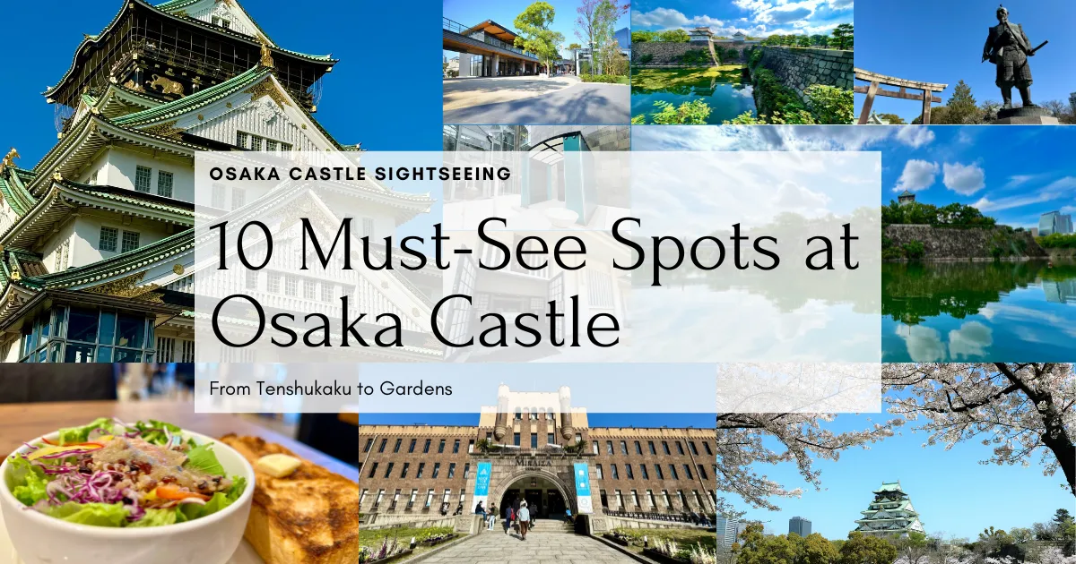 오사카 성 관광에서 놓치지 말아야 할 10곳! 천수각과 정원 등 볼거리 가득