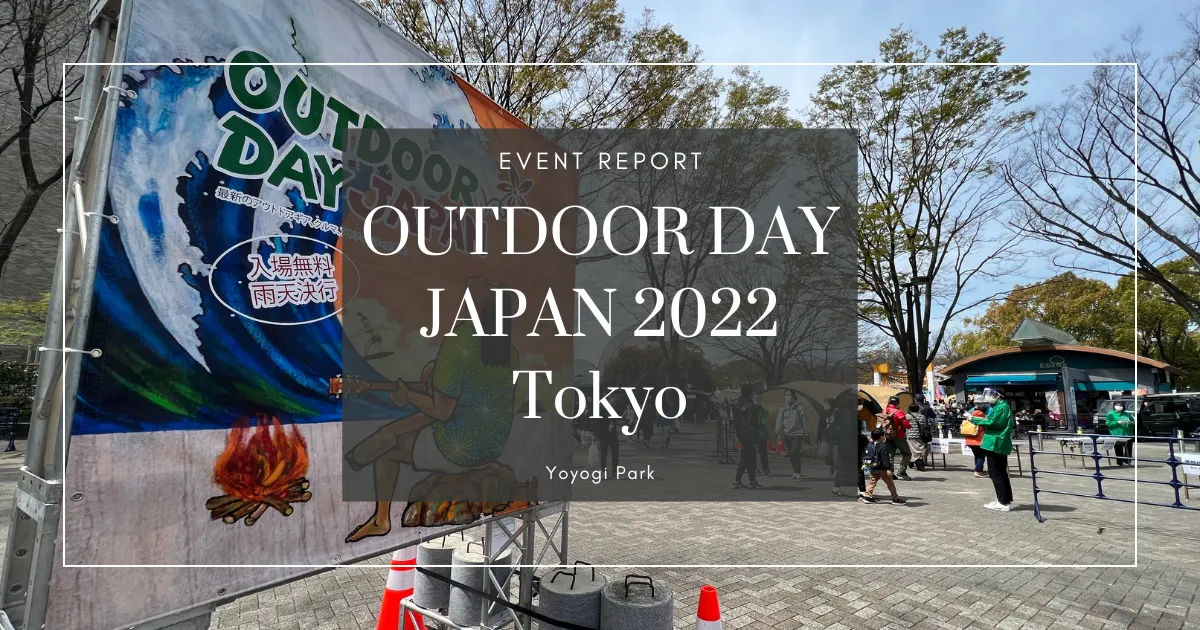 OUTDOOR DAY JAPAN 도쿄 2022 이벤트 리포트