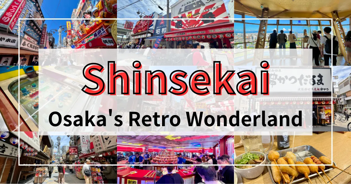 신세카이: 오사카의 레트로 천국에서 꼭 가봐야 할 10곳