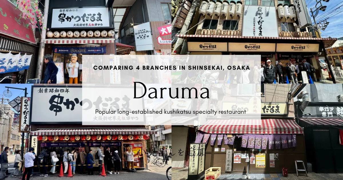 꼬치까스 다루마 완벽 가이드: 오사카 신세카이의 상징적인 레스토랑, 4개 지점의 특별함 탐구하기