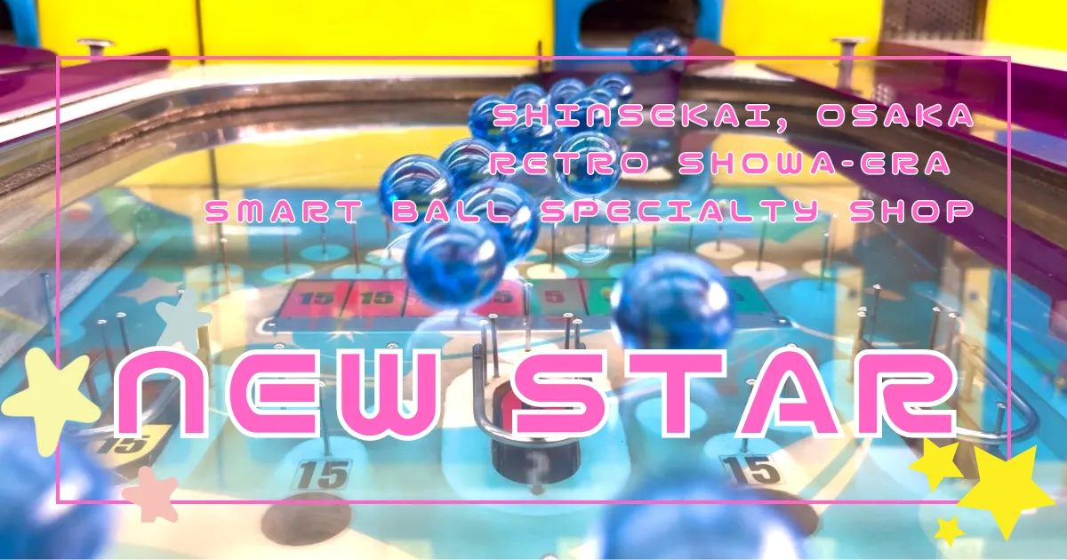 오사카의 레트로 게임: 신세카이의 뉴스타에서 추억의 스마트볼 체험