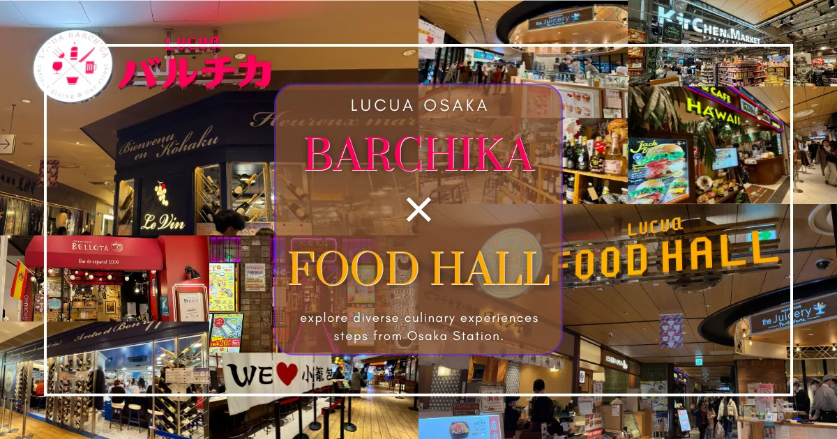 LUCUA OSAKA에서 꼭 가봐야 할 35개 맛집: BARCHIKA & FOOD HALL 완벽 가이드