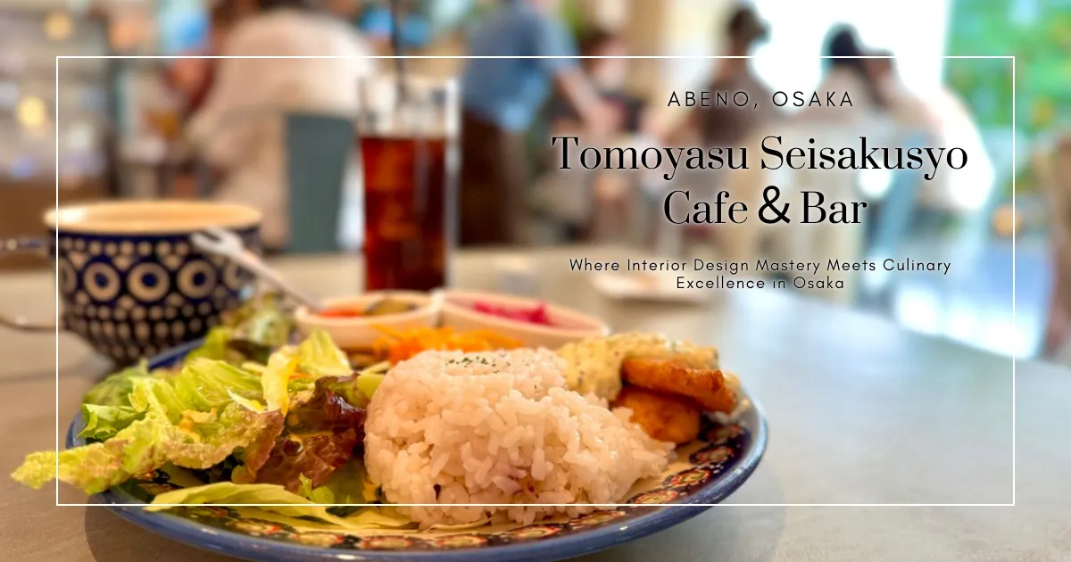 TOMOYASU SEISAKUSYO CAFE & BAR ABENO: 오사카에서 만나는 인테리어 디자인과 미식의 완벽한 조화