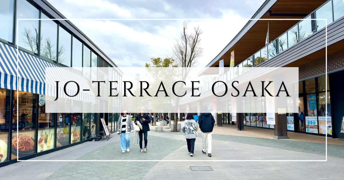 JO-TERRACE OSAKA: 카페와 식당이 많이! 오사카성 관광의 휴식, 오사카성 홀의 개장 대기 시간에 추천의 음식점