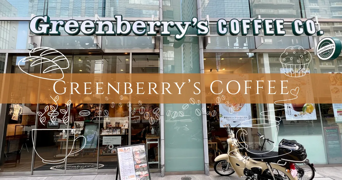 Greenberry’s COFFEE: 오사카성 주변에서 조식을 먹는다면 가장 추천하는 카페.