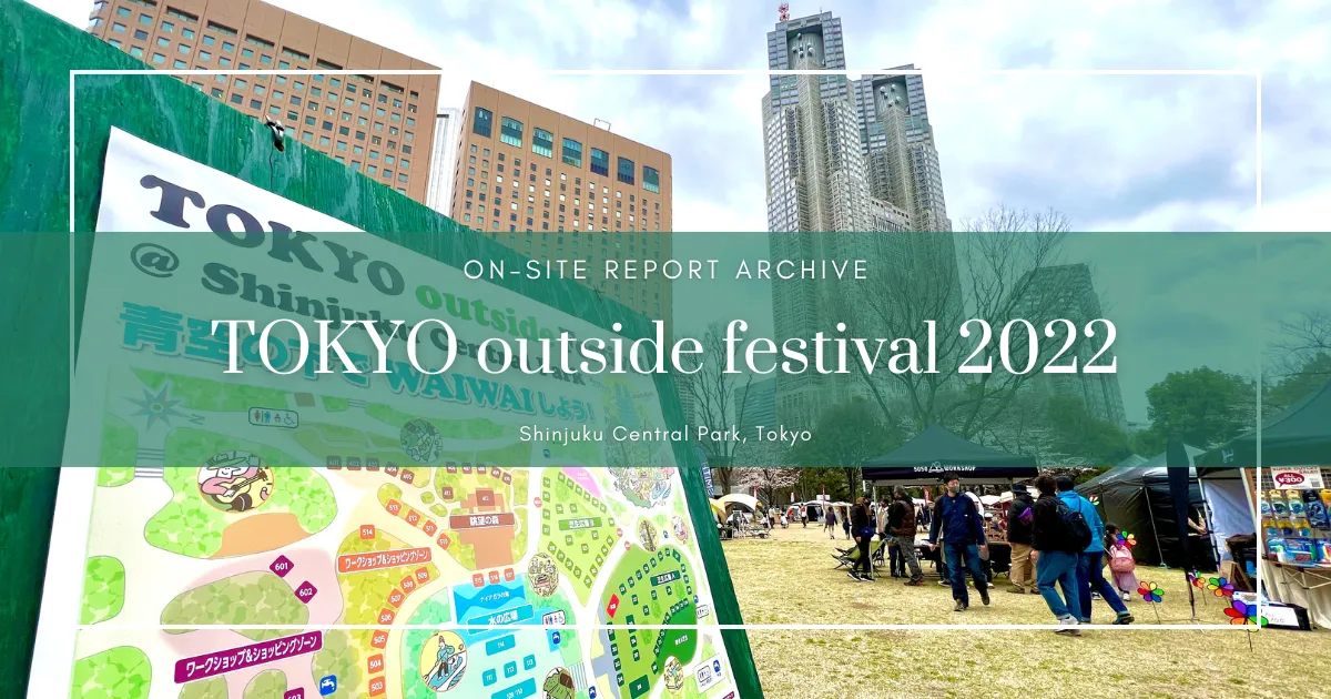 TOKYO outside festival 2022 현장 리포트