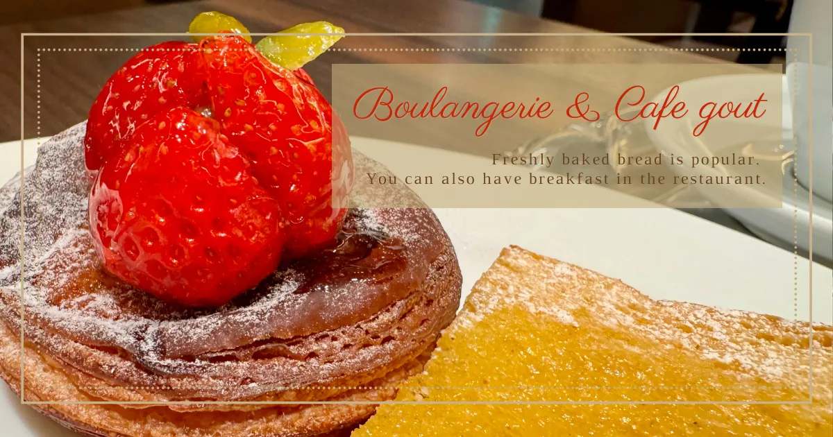 Boulangerie & Cafe gout : 갓 구운 빵의 아침 식사가 인기입니다.